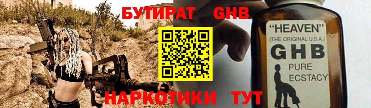 Бутират оксибутират Нижневартовск