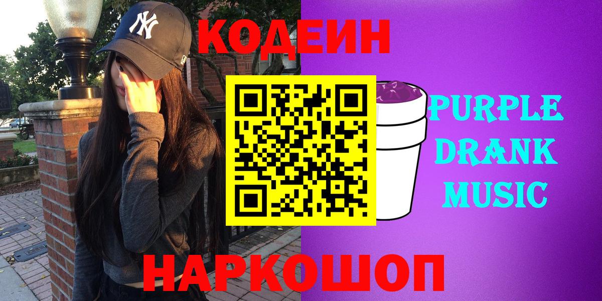 Кодеин напиток Lean (лин) Нижневартовск