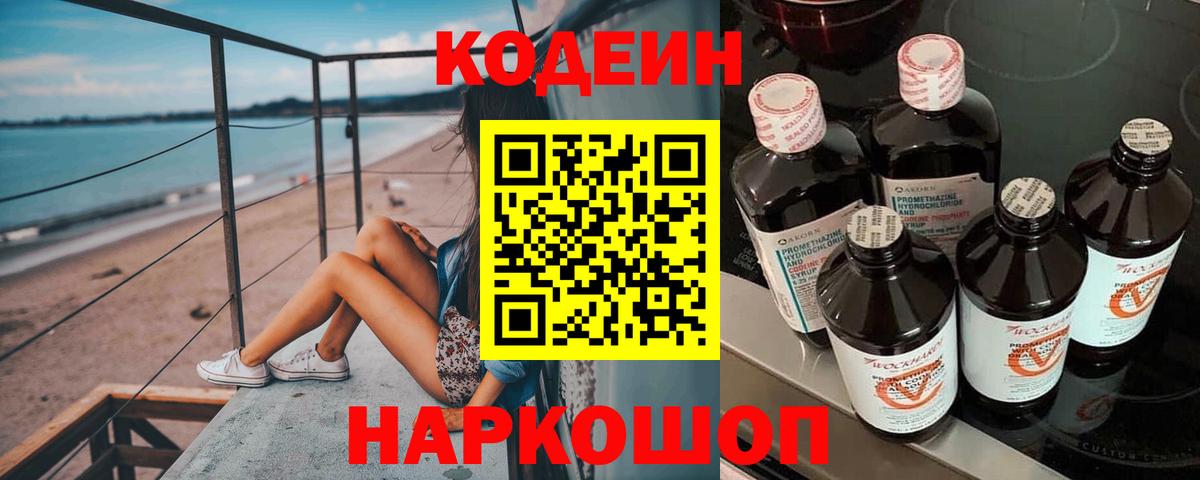 Нижневартовск  Codein Purple Drank  Кодеин Purple Drank  Вход с VPN 